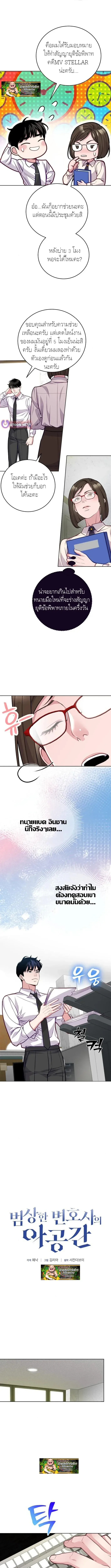 The Ordinary Lawyer’s Subspace พื้นที่พิศวงของคุณทนายความธรรมดา ตอนที่ 8 หน้า 2