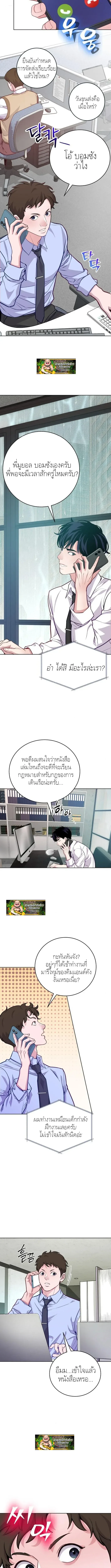 The Ordinary Lawyer’s Subspace พื้นที่พิศวงของคุณทนายความธรรมดา ตอนที่ 8 หน้า 4