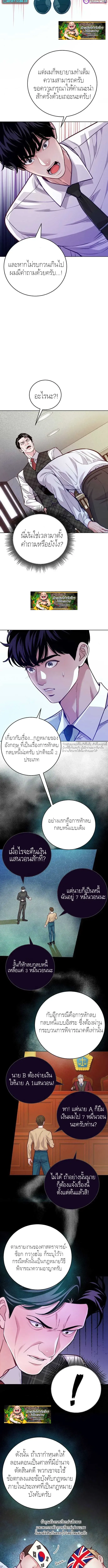 The Ordinary Lawyer’s Subspace พื้นที่พิศวงของคุณทนายความธรรมดา ตอนที่ 9 หน้า 3