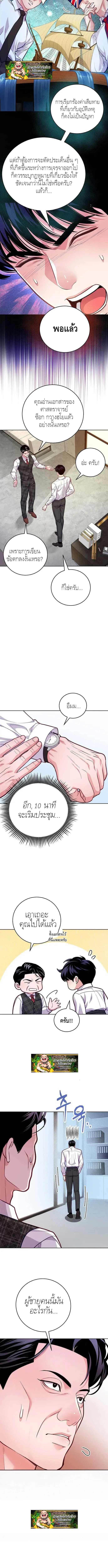 The Ordinary Lawyer’s Subspace พื้นที่พิศวงของคุณทนายความธรรมดา ตอนที่ 9 หน้า 4