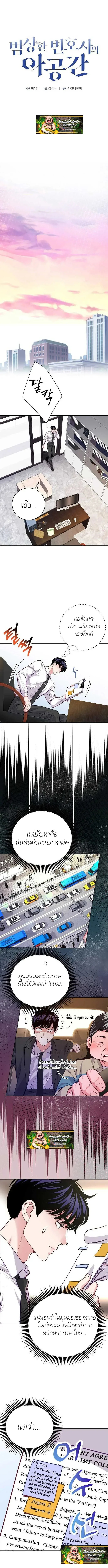 The Ordinary Lawyer’s Subspace พื้นที่พิศวงของคุณทนายความธรรมดา ตอนที่ 9 หน้า 5