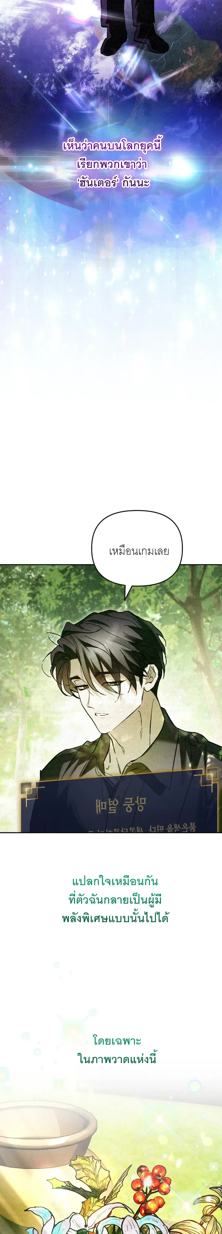 The Painter Who Draws Dungeons จิตรกรผู้วาดภาพดันเจี้ยน ตอนที่ 1 หน้า 10