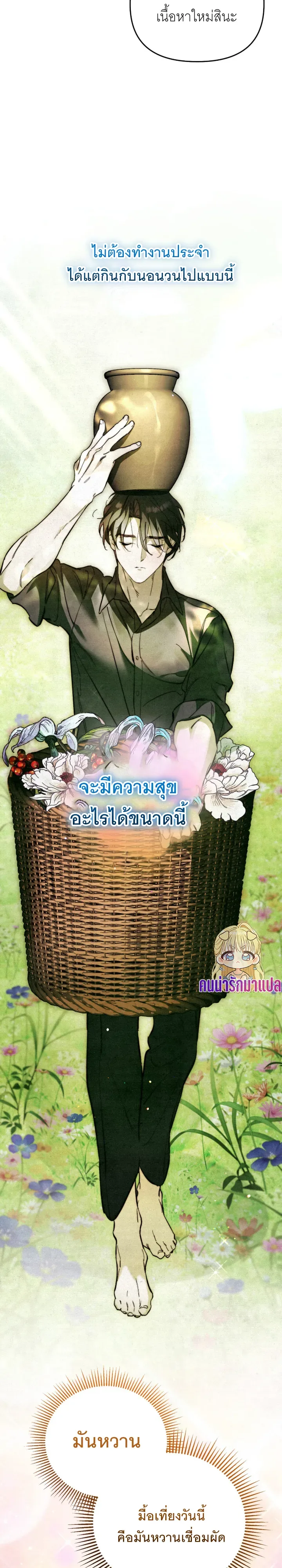 The Painter Who Draws Dungeons จิตรกรผู้วาดภาพดันเจี้ยน ตอนที่ 1 หน้า 12