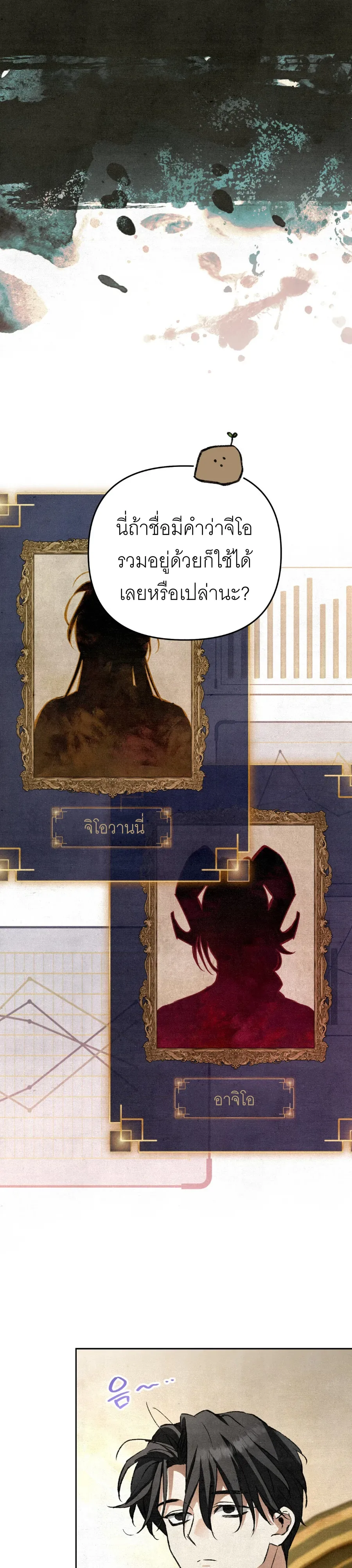 The Painter Who Draws Dungeons จิตรกรผู้วาดภาพดันเจี้ยน ตอนที่ 10 หน้า 20