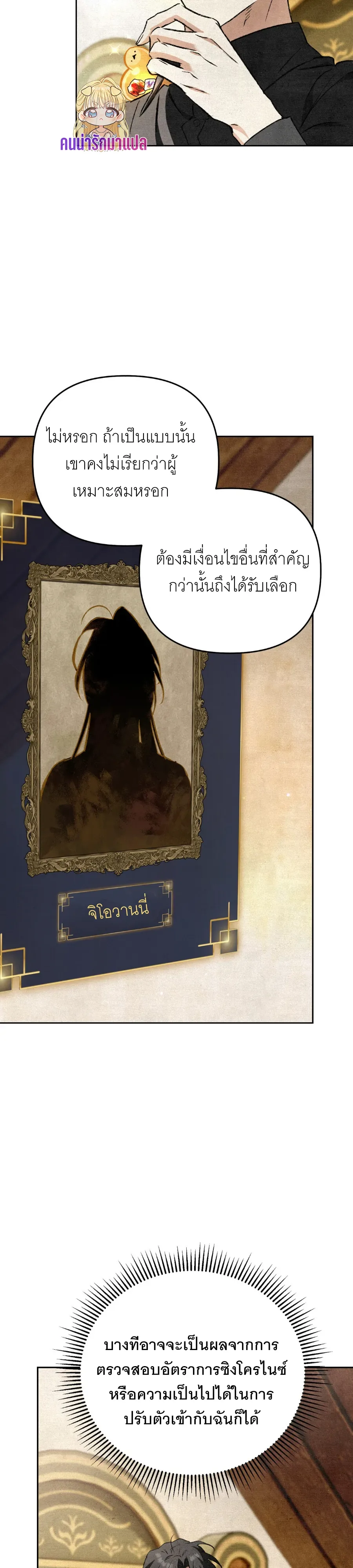 The Painter Who Draws Dungeons จิตรกรผู้วาดภาพดันเจี้ยน ตอนที่ 10 หน้า 21
