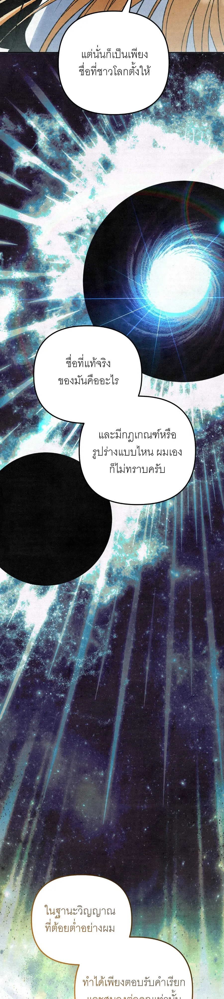 The Painter Who Draws Dungeons จิตรกรผู้วาดภาพดันเจี้ยน ตอนที่ 11 หน้า 15