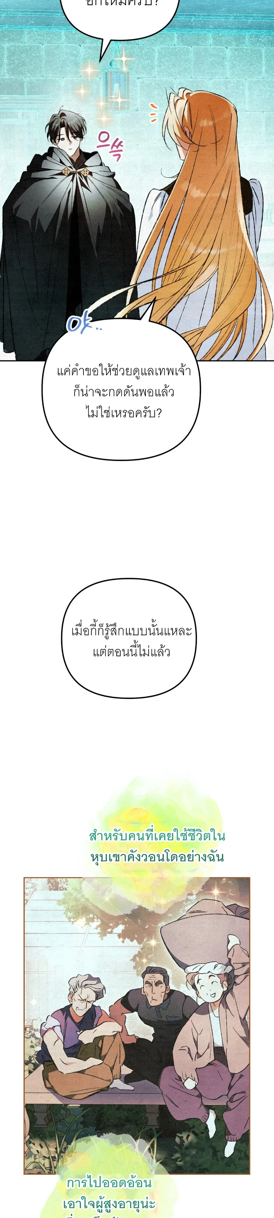 The Painter Who Draws Dungeons จิตรกรผู้วาดภาพดันเจี้ยน ตอนที่ 11 หน้า 21