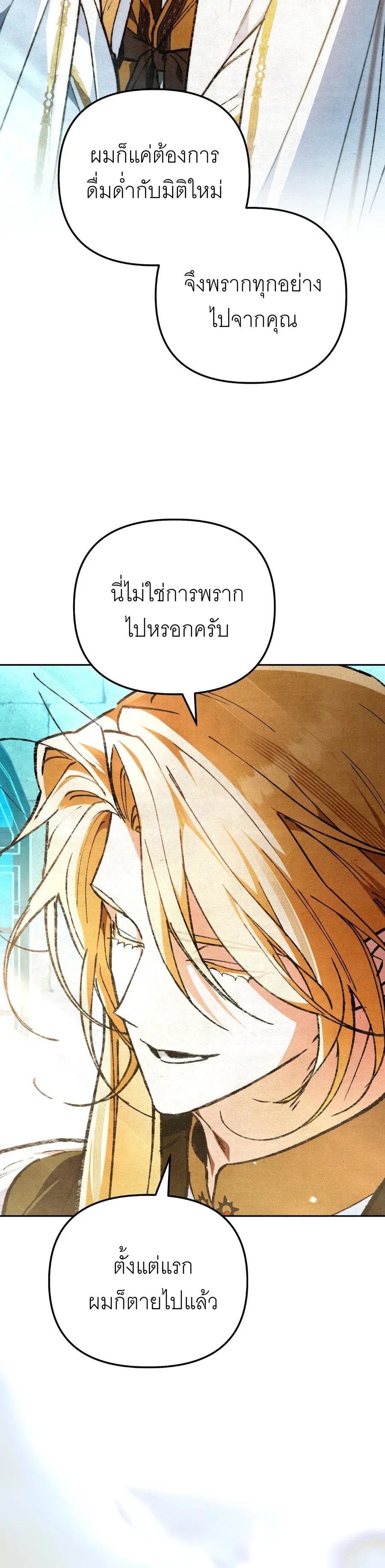 The Painter Who Draws Dungeons จิตรกรผู้วาดภาพดันเจี้ยน ตอนที่ 11 หน้า 6