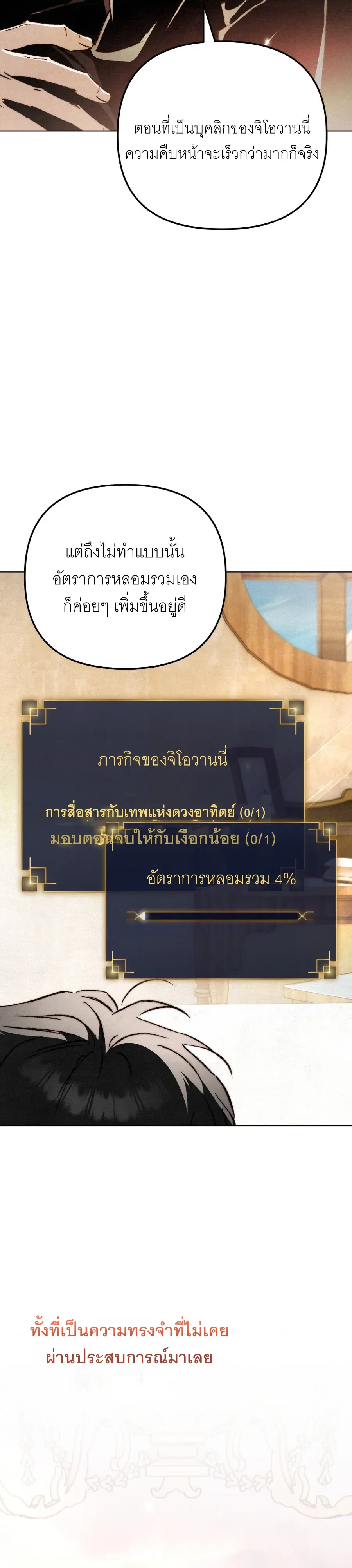 The Painter Who Draws Dungeons จิตรกรผู้วาดภาพดันเจี้ยน ตอนที่ 12 หน้า 17