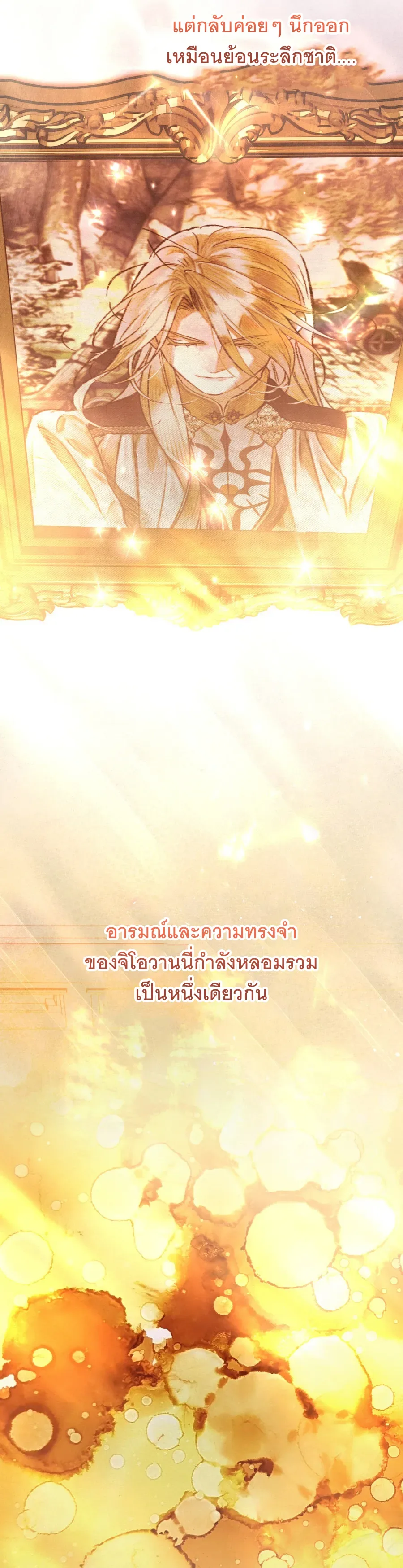 The Painter Who Draws Dungeons จิตรกรผู้วาดภาพดันเจี้ยน ตอนที่ 12 หน้า 18