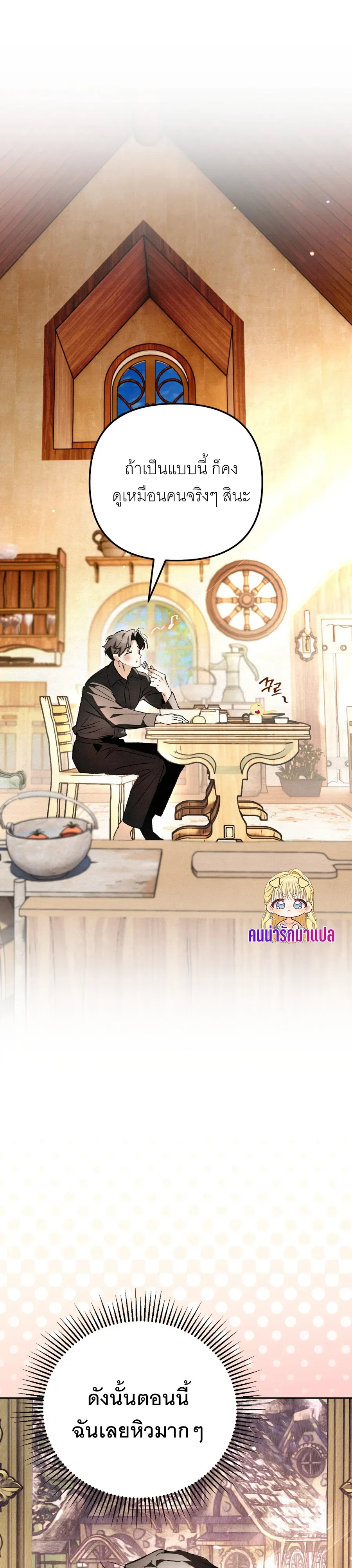 The Painter Who Draws Dungeons จิตรกรผู้วาดภาพดันเจี้ยน ตอนที่ 12 หน้า 22