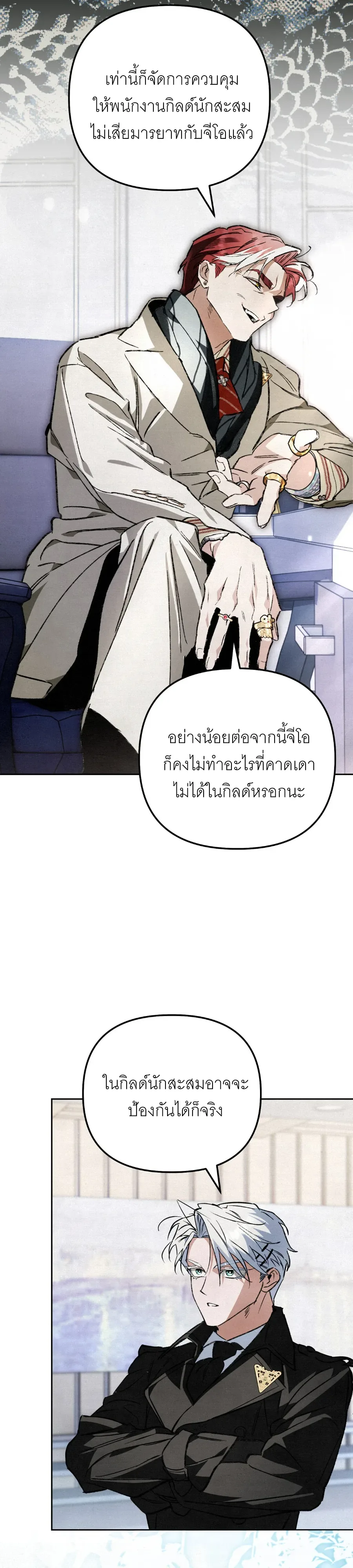 The Painter Who Draws Dungeons จิตรกรผู้วาดภาพดันเจี้ยน ตอนที่ 12 หน้า 5