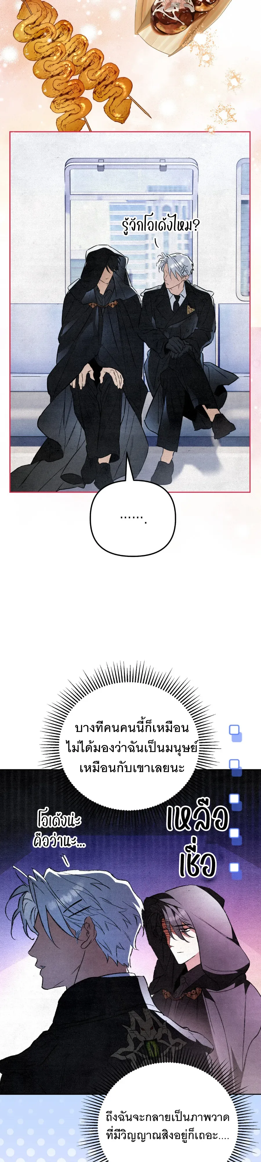 The Painter Who Draws Dungeons จิตรกรผู้วาดภาพดันเจี้ยน ตอนที่ 13 หน้า 14