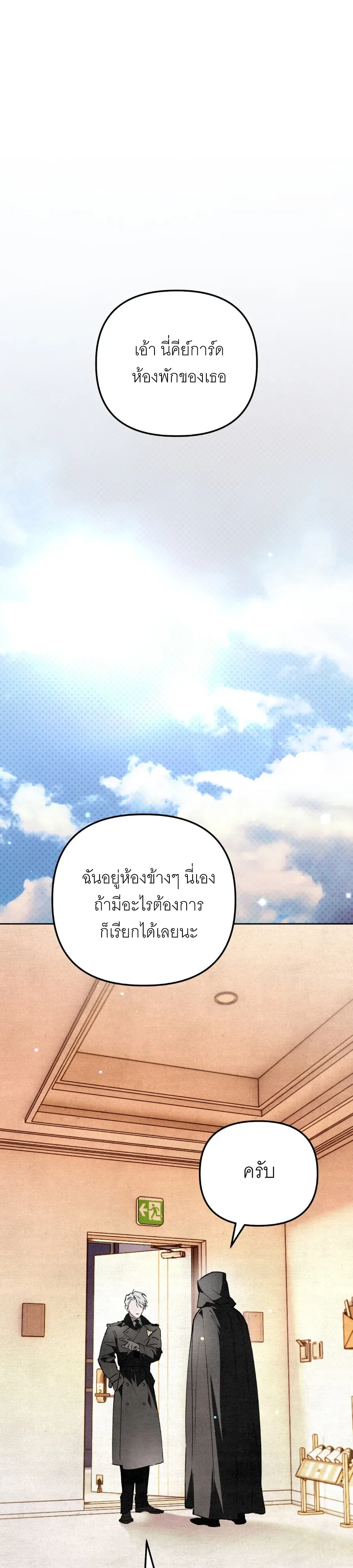 The Painter Who Draws Dungeons จิตรกรผู้วาดภาพดันเจี้ยน ตอนที่ 14 หน้า 3