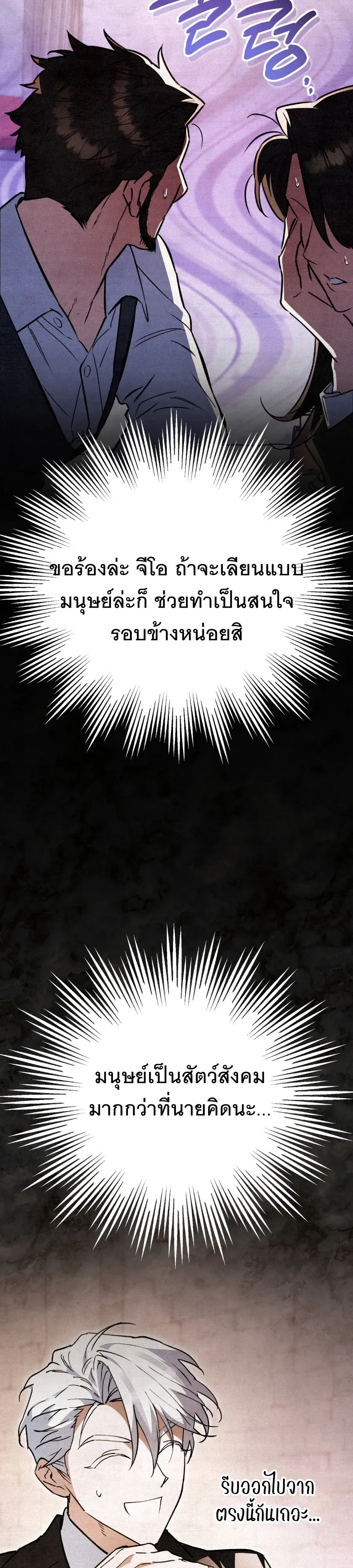 The Painter Who Draws Dungeons จิตรกรผู้วาดภาพดันเจี้ยน ตอนที่ 14 หน้า 34
