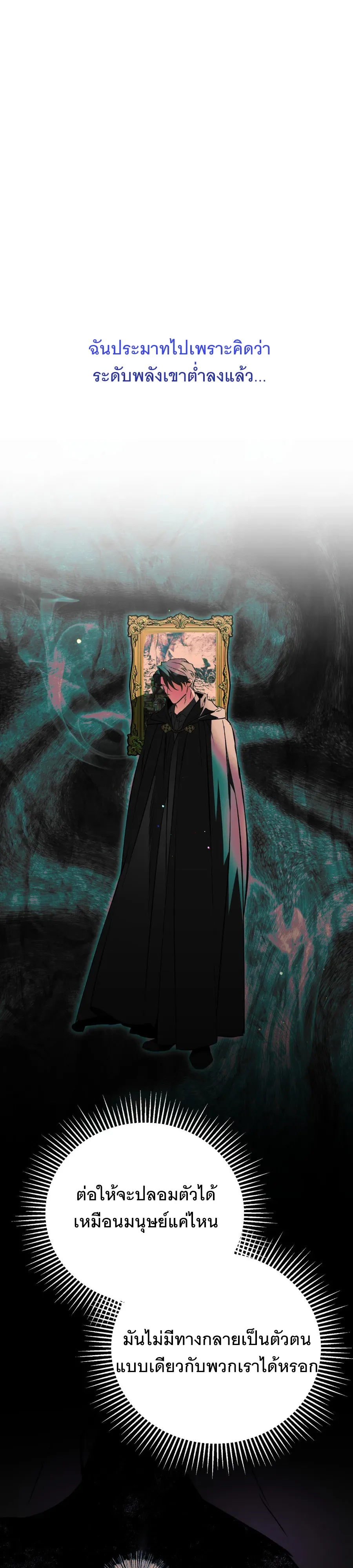 The Painter Who Draws Dungeons จิตรกรผู้วาดภาพดันเจี้ยน ตอนที่ 14 หน้า 8
