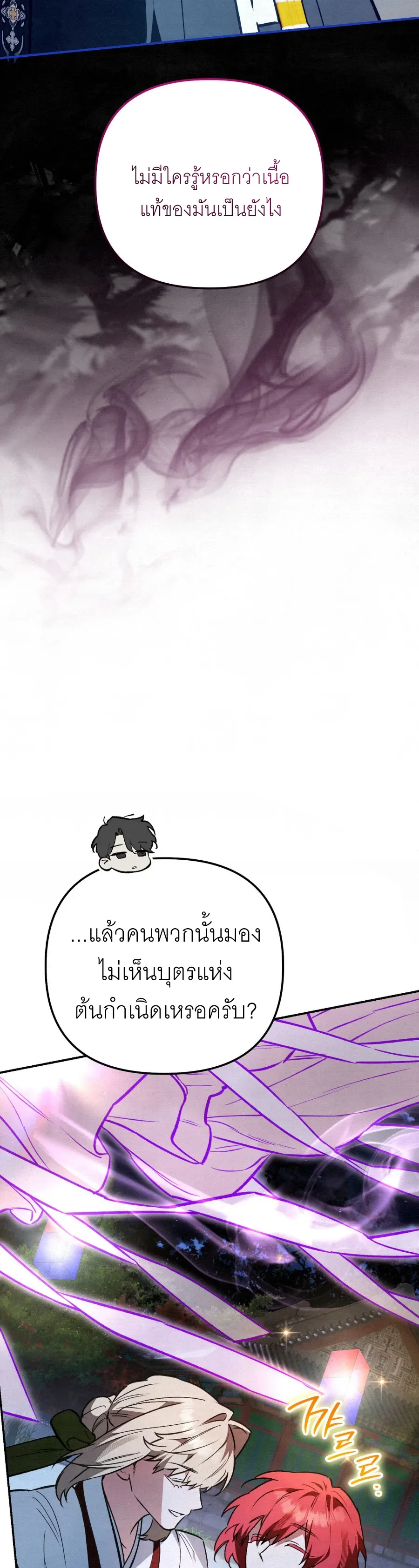 The Painter Who Draws Dungeons จิตรกรผู้วาดภาพดันเจี้ยน ตอนที่ 15 หน้า 11