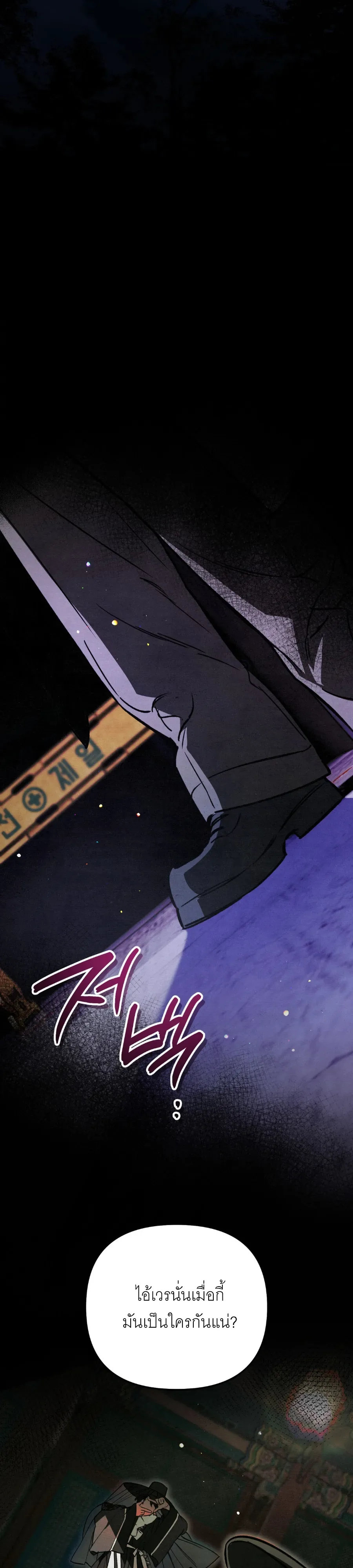 The Painter Who Draws Dungeons จิตรกรผู้วาดภาพดันเจี้ยน ตอนที่ 15 หน้า 26