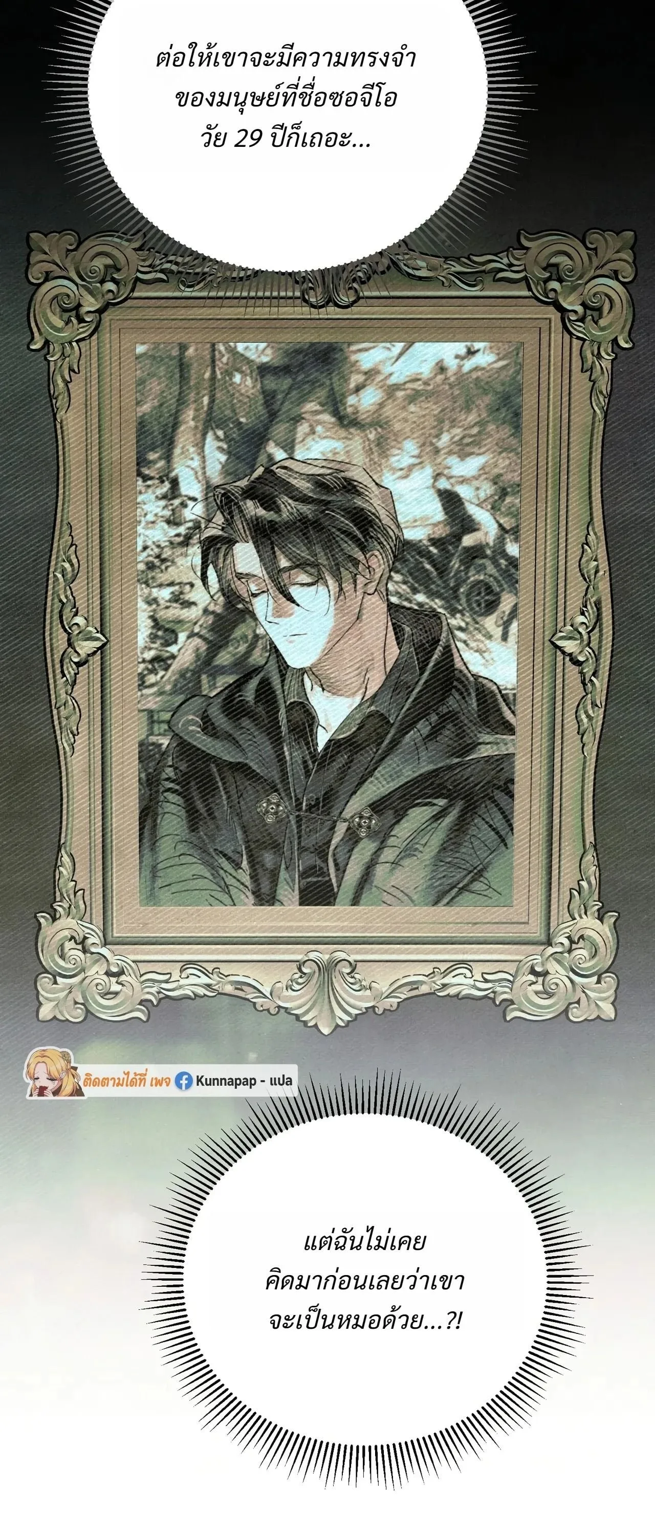 The Painter Who Draws Dungeons จิตรกรผู้วาดภาพดันเจี้ยน ตอนที่ 16 หน้า 109