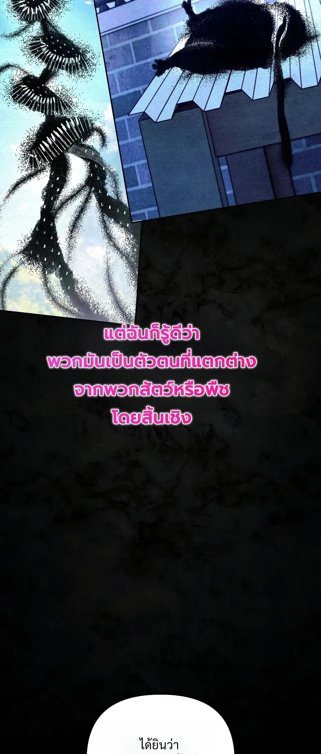 The Painter Who Draws Dungeons จิตรกรผู้วาดภาพดันเจี้ยน ตอนที่ 16 หน้า 12