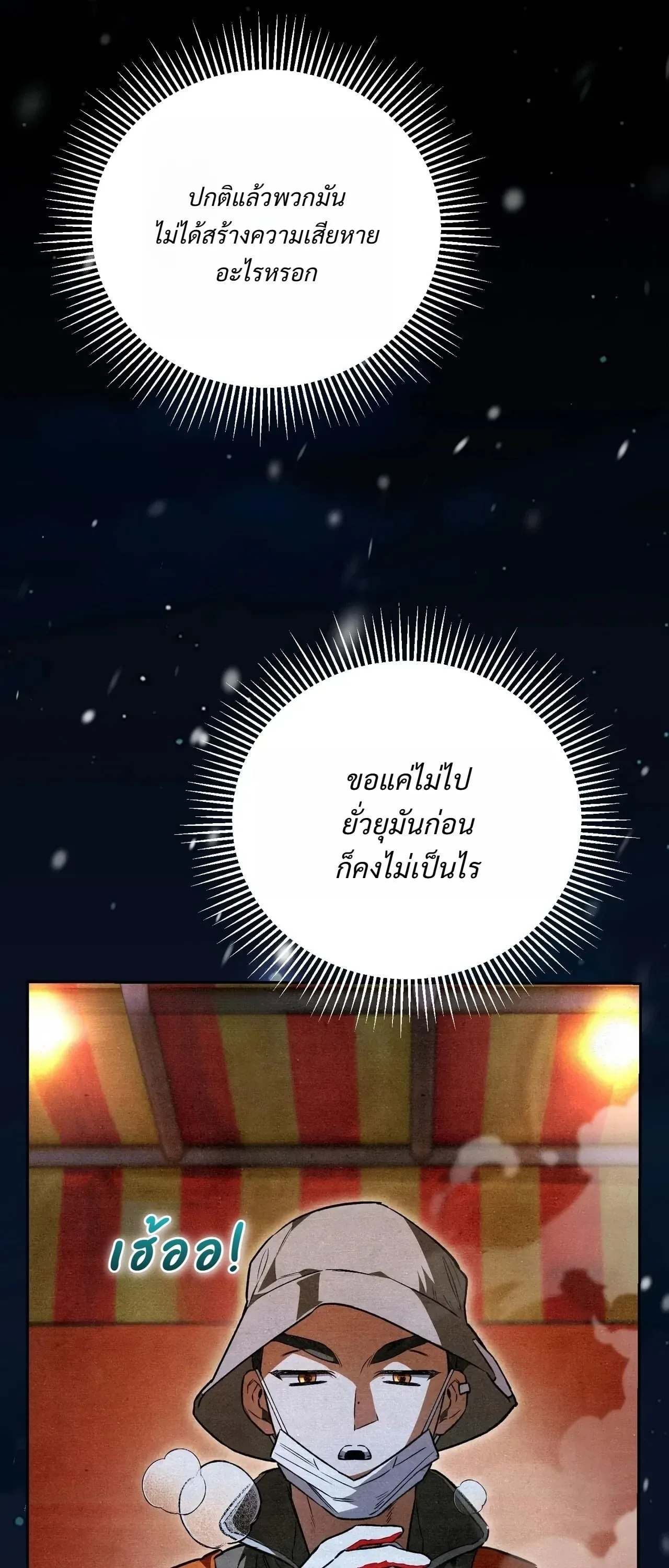 The Painter Who Draws Dungeons จิตรกรผู้วาดภาพดันเจี้ยน ตอนที่ 16 หน้า 20