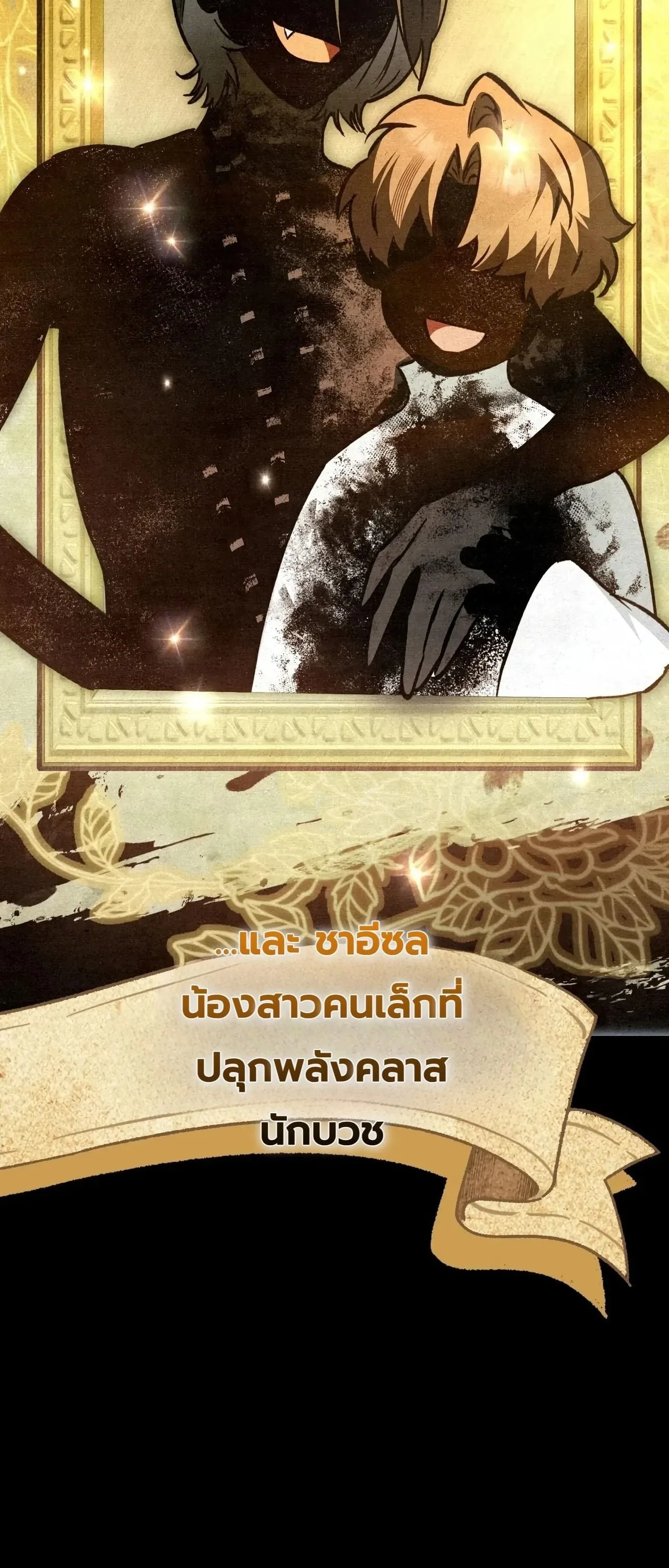 The Painter Who Draws Dungeons จิตรกรผู้วาดภาพดันเจี้ยน ตอนที่ 16 หน้า 27