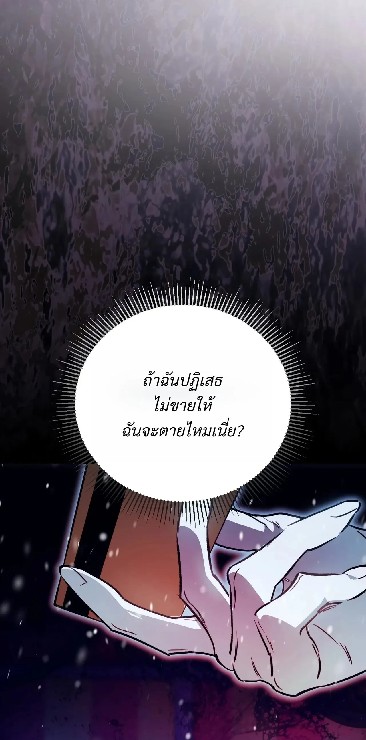 The Painter Who Draws Dungeons จิตรกรผู้วาดภาพดันเจี้ยน ตอนที่ 16 หน้า 41