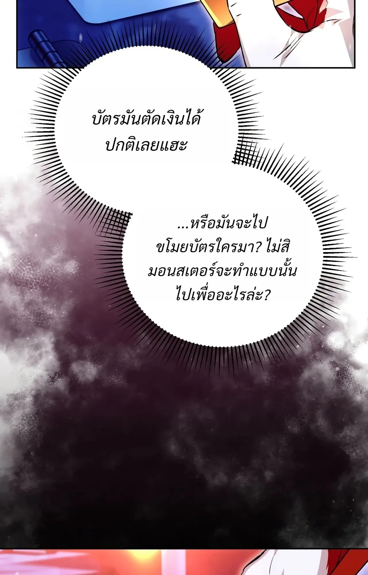 The Painter Who Draws Dungeons จิตรกรผู้วาดภาพดันเจี้ยน ตอนที่ 16 หน้า 44
