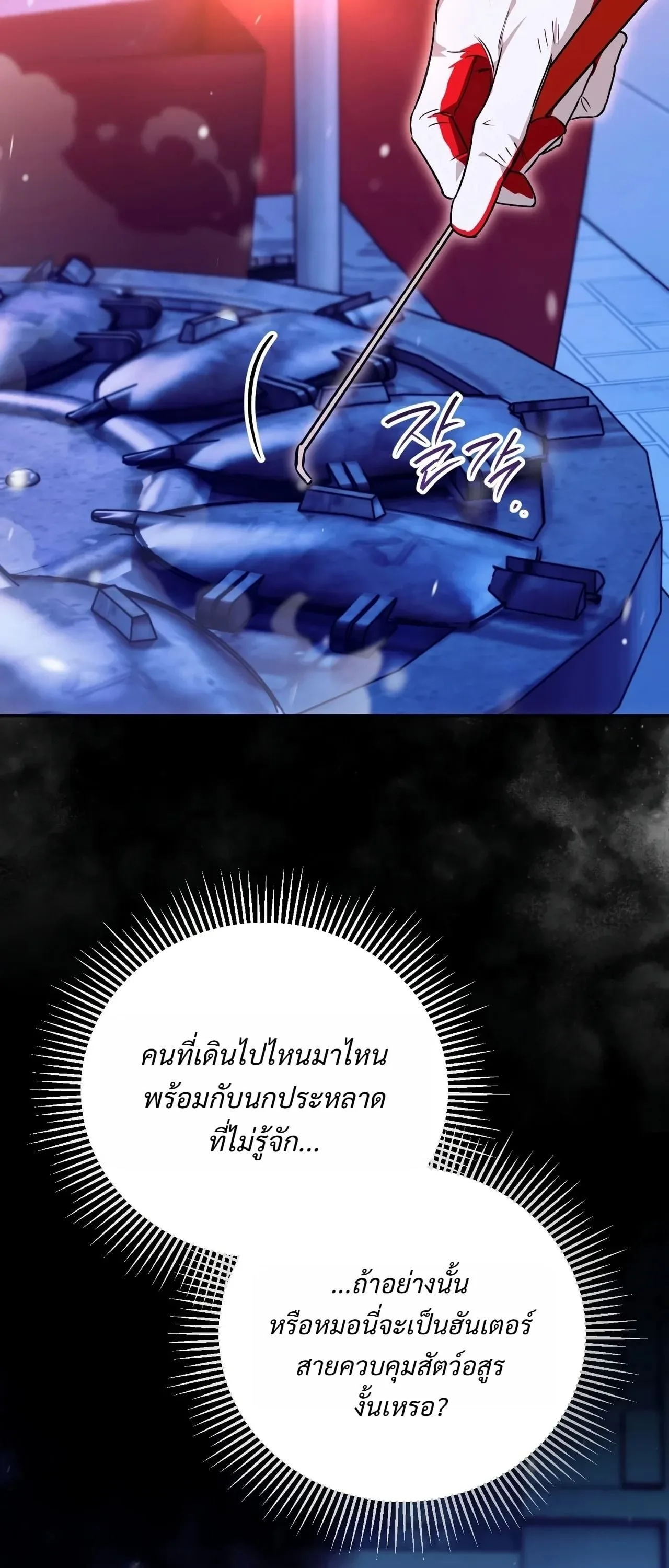 The Painter Who Draws Dungeons จิตรกรผู้วาดภาพดันเจี้ยน ตอนที่ 16 หน้า 45