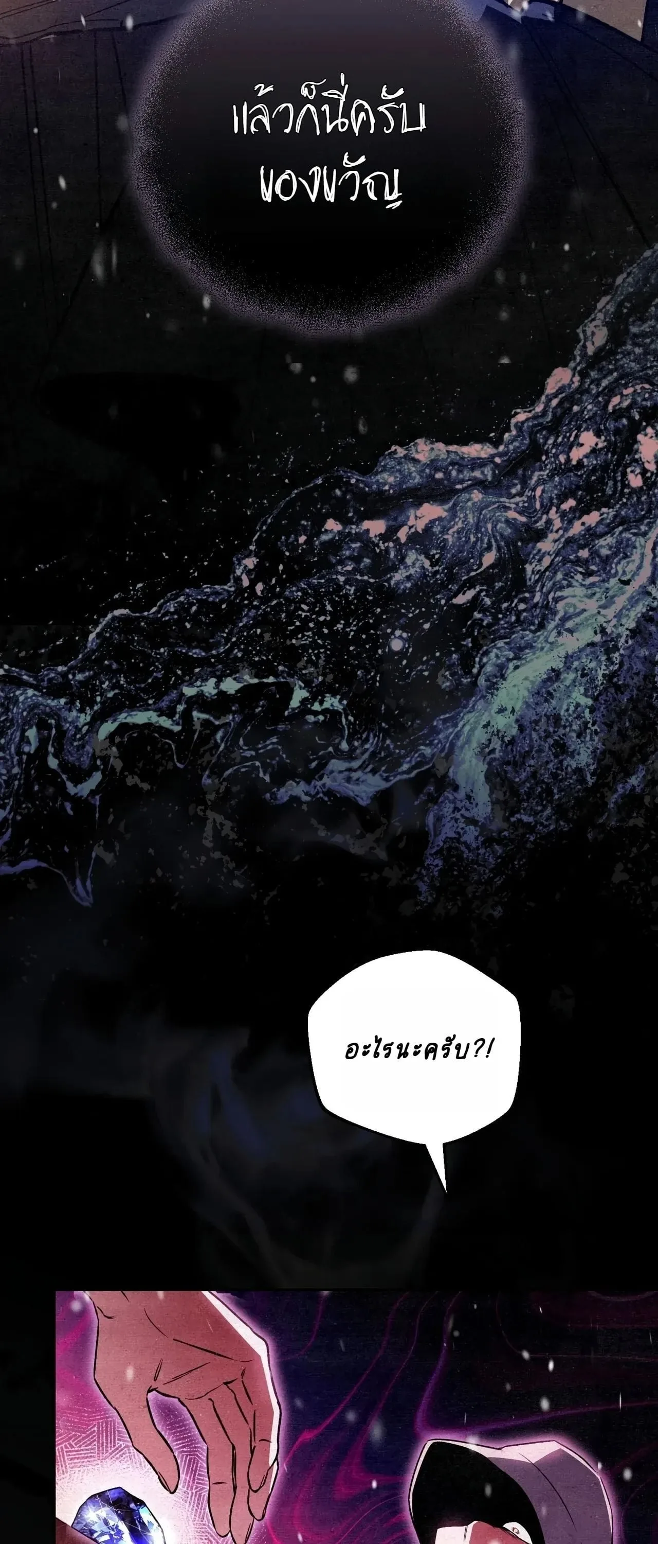 The Painter Who Draws Dungeons จิตรกรผู้วาดภาพดันเจี้ยน ตอนที่ 16 หน้า 53