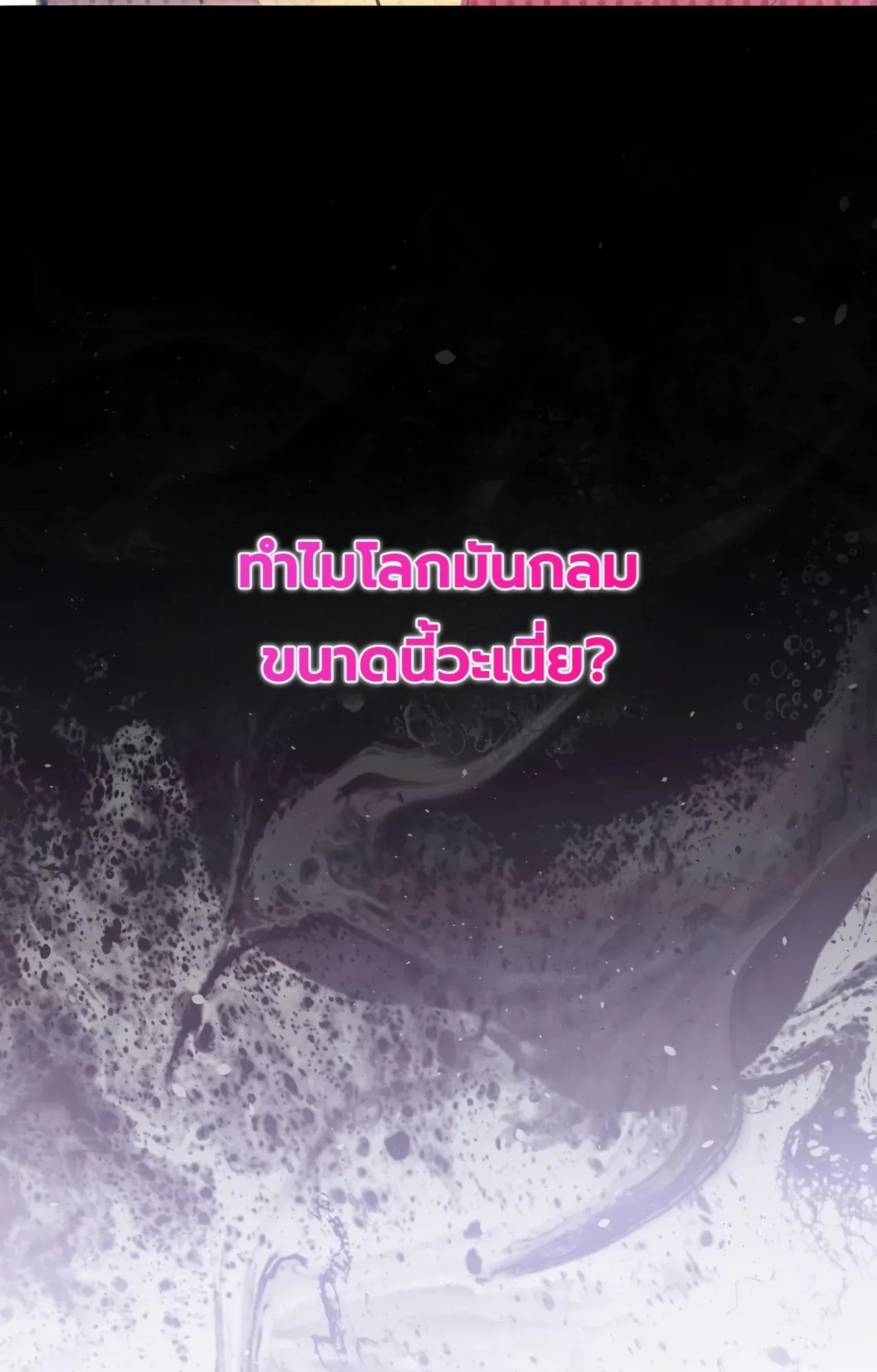 The Painter Who Draws Dungeons จิตรกรผู้วาดภาพดันเจี้ยน ตอนที่ 16 หน้า 84