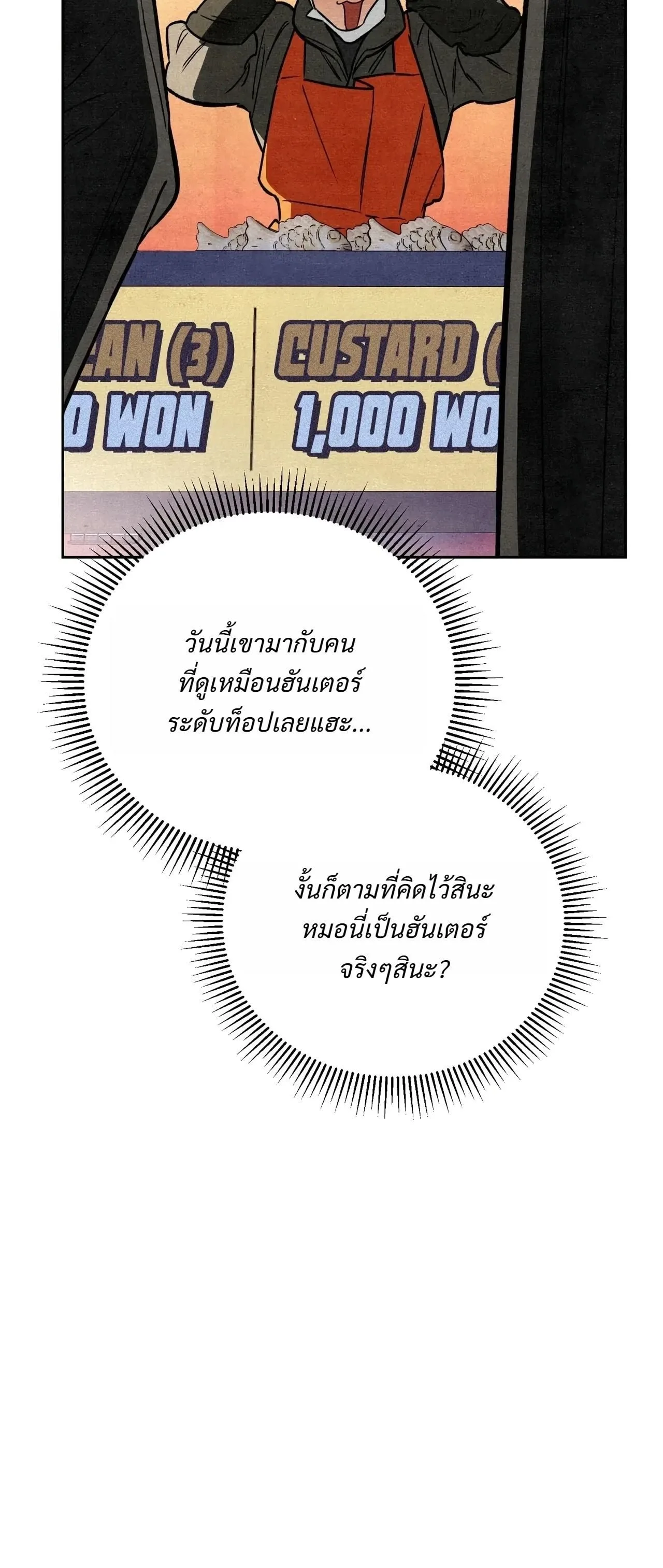 The Painter Who Draws Dungeons จิตรกรผู้วาดภาพดันเจี้ยน ตอนที่ 16 หน้า 86