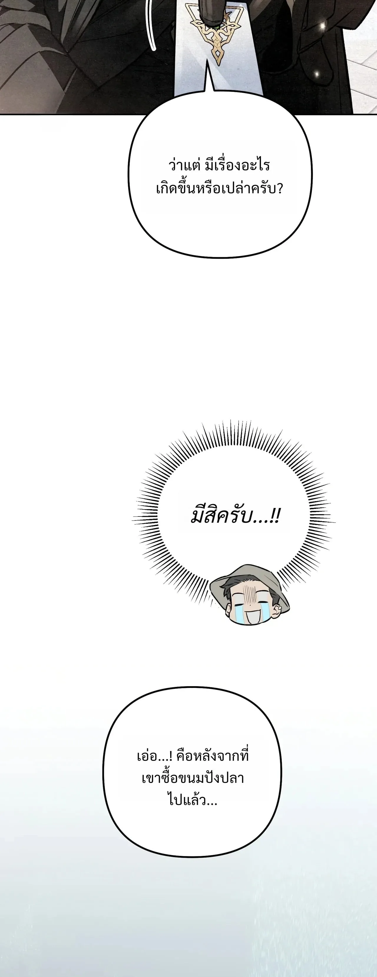 The Painter Who Draws Dungeons จิตรกรผู้วาดภาพดันเจี้ยน ตอนที่ 16 หน้า 95