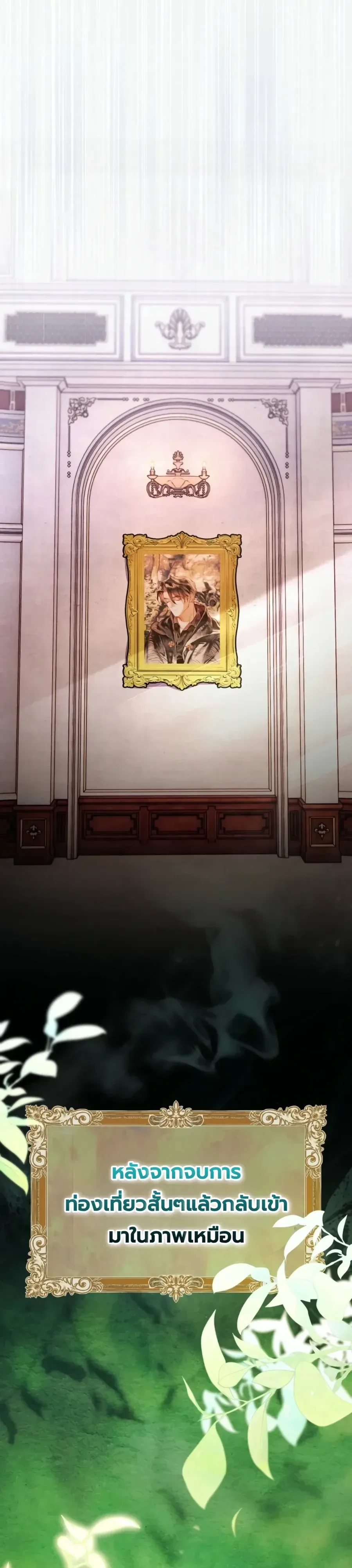 The Painter Who Draws Dungeons จิตรกรผู้วาดภาพดันเจี้ยน ตอนที่ 17 หน้า 19