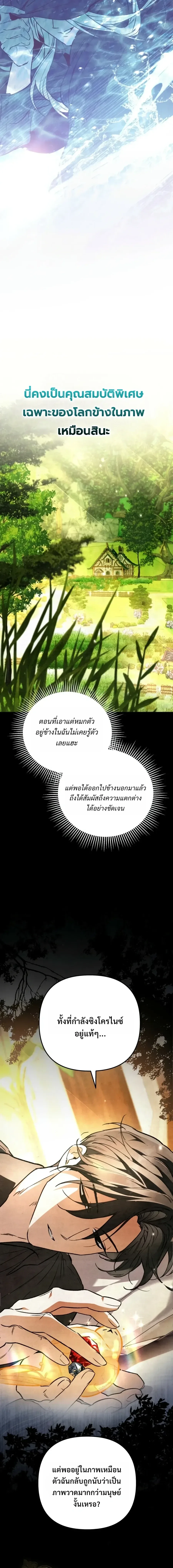 The Painter Who Draws Dungeons จิตรกรผู้วาดภาพดันเจี้ยน ตอนที่ 17 หน้า 24