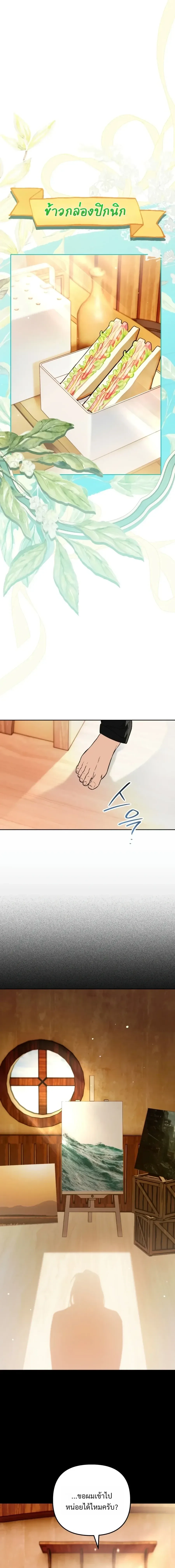 The Painter Who Draws Dungeons จิตรกรผู้วาดภาพดันเจี้ยน ตอนที่ 17 หน้า 26