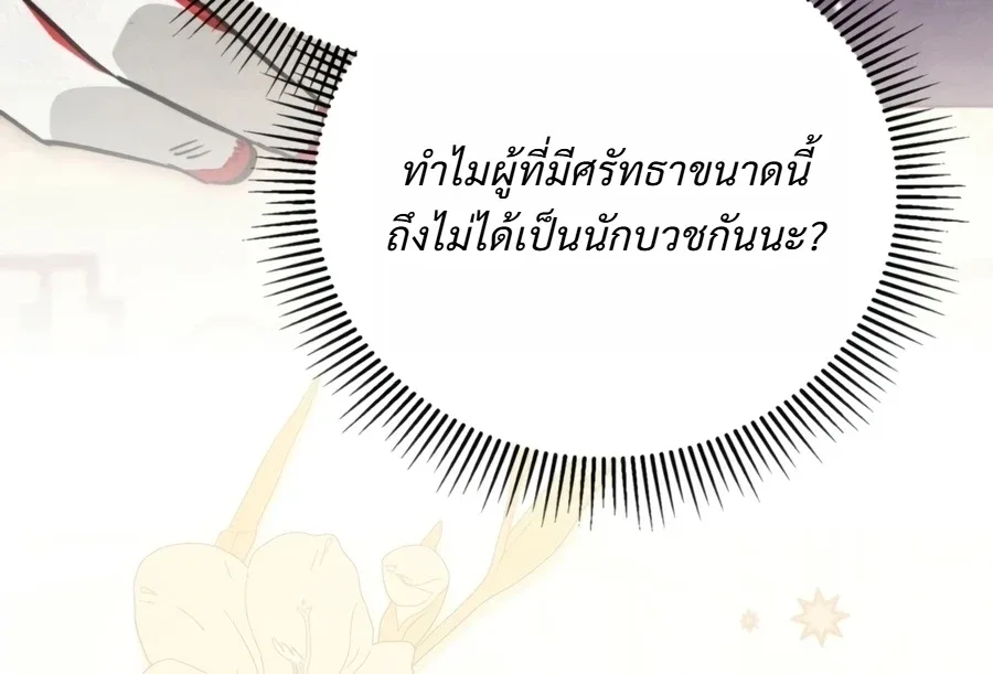 The Painter Who Draws Dungeons จิตรกรผู้วาดภาพดันเจี้ยน ตอนที่ 17 หน้า 9