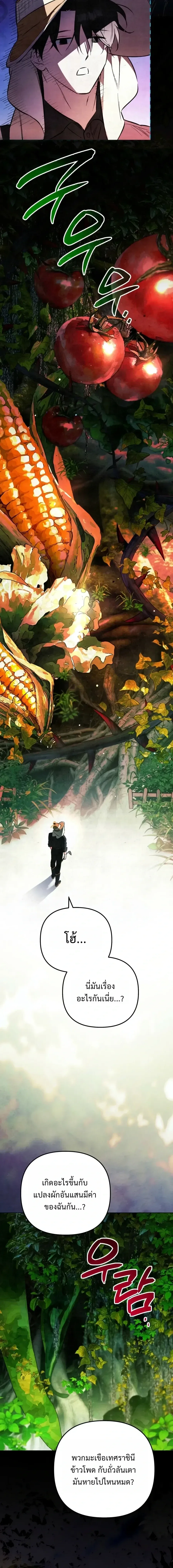 The Painter Who Draws Dungeons จิตรกรผู้วาดภาพดันเจี้ยน ตอนที่ 18 หน้า 28