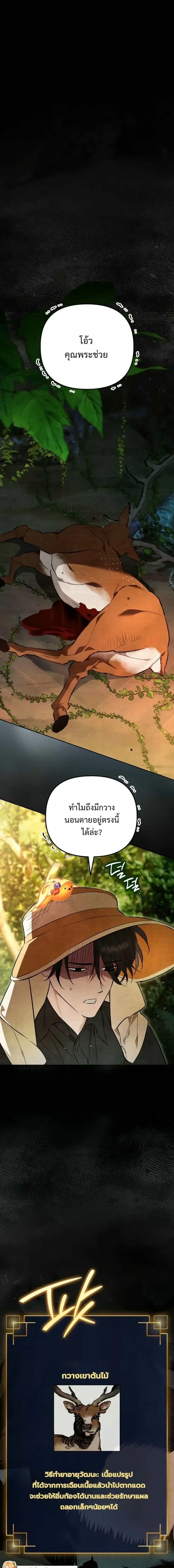 The Painter Who Draws Dungeons จิตรกรผู้วาดภาพดันเจี้ยน ตอนที่ 19 หน้า 1