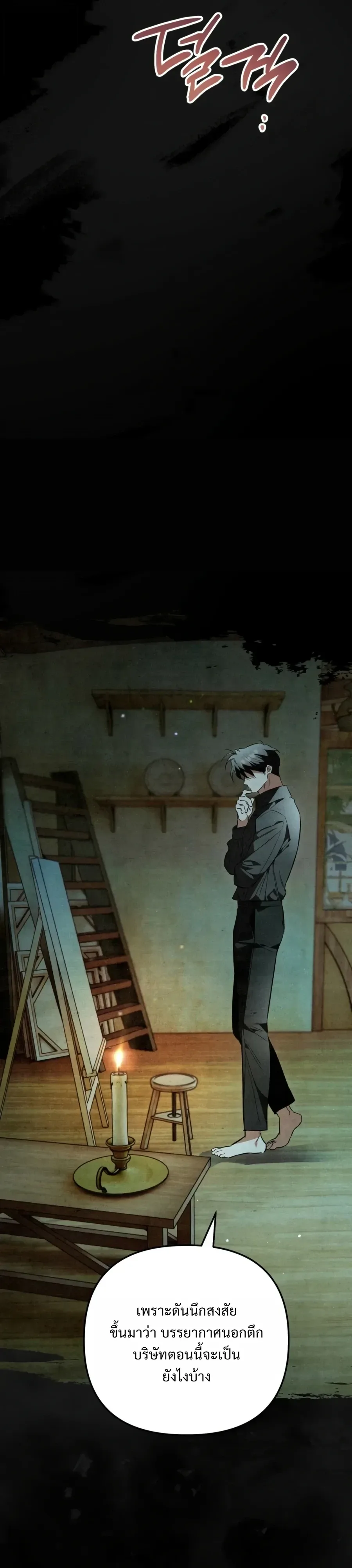The Painter Who Draws Dungeons จิตรกรผู้วาดภาพดันเจี้ยน ตอนที่ 19 หน้า 10