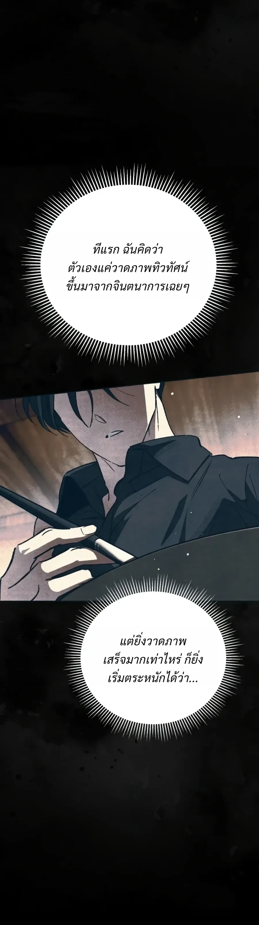 The Painter Who Draws Dungeons จิตรกรผู้วาดภาพดันเจี้ยน ตอนที่ 19 หน้า 11