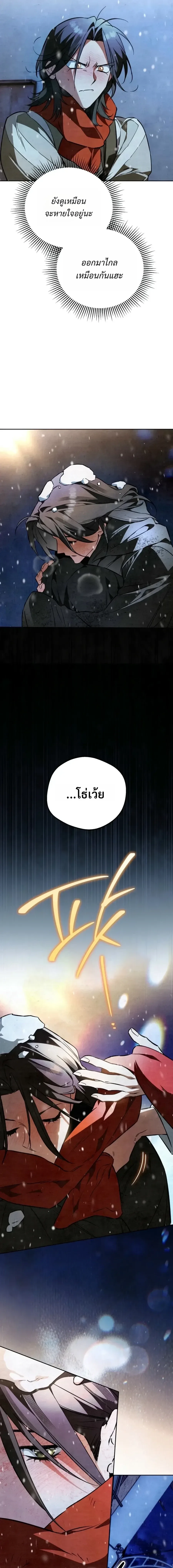 The Painter Who Draws Dungeons จิตรกรผู้วาดภาพดันเจี้ยน ตอนที่ 19 หน้า 20
