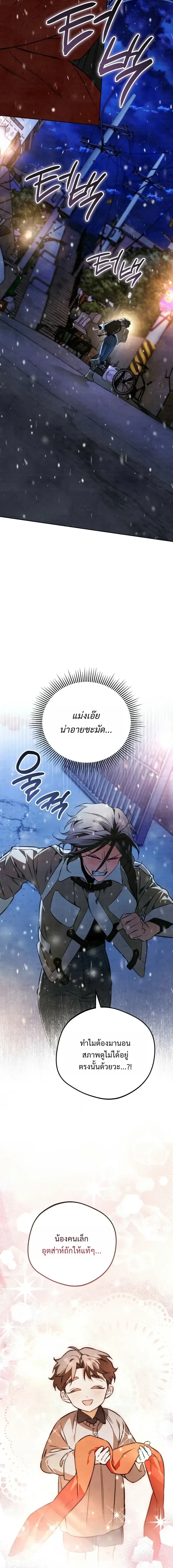 The Painter Who Draws Dungeons จิตรกรผู้วาดภาพดันเจี้ยน ตอนที่ 19 หน้า 21