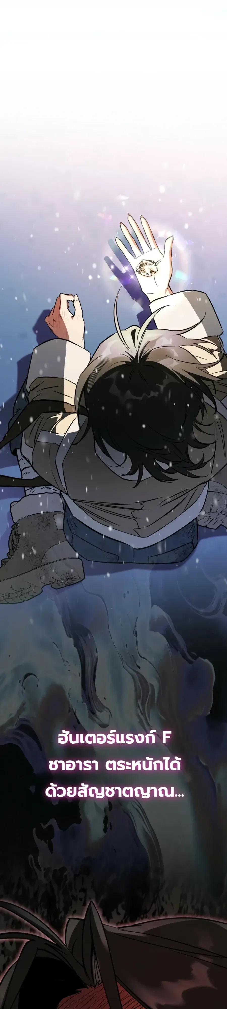 The Painter Who Draws Dungeons จิตรกรผู้วาดภาพดันเจี้ยน ตอนที่ 19 หน้า 29