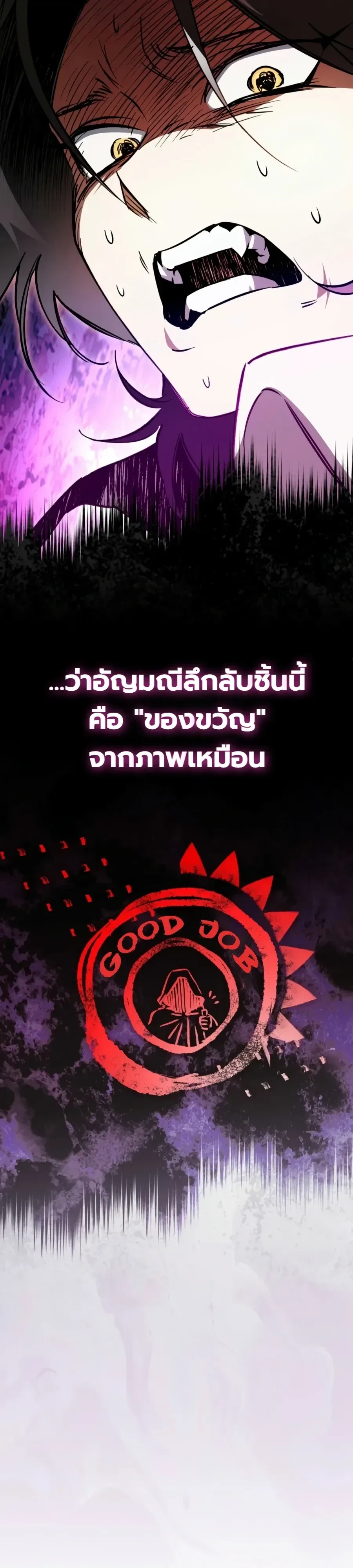 The Painter Who Draws Dungeons จิตรกรผู้วาดภาพดันเจี้ยน ตอนที่ 19 หน้า 30