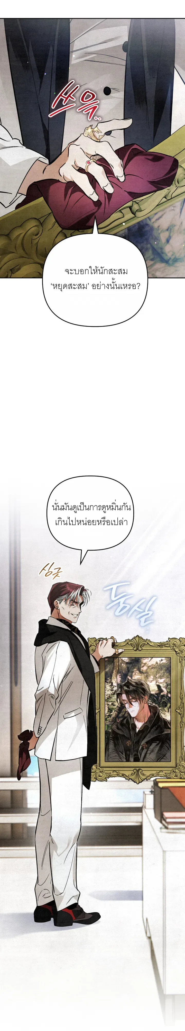 The Painter Who Draws Dungeons จิตรกรผู้วาดภาพดันเจี้ยน ตอนที่ 2 หน้า 10