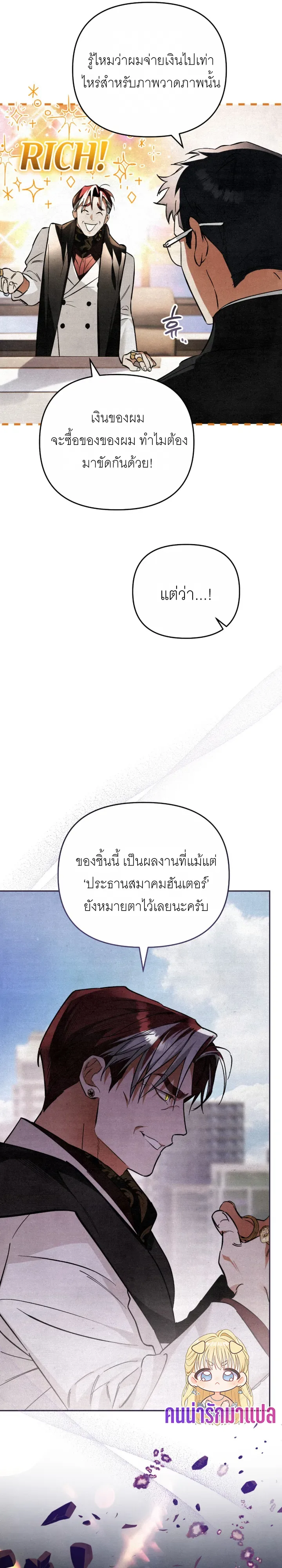 The Painter Who Draws Dungeons จิตรกรผู้วาดภาพดันเจี้ยน ตอนที่ 2 หน้า 11
