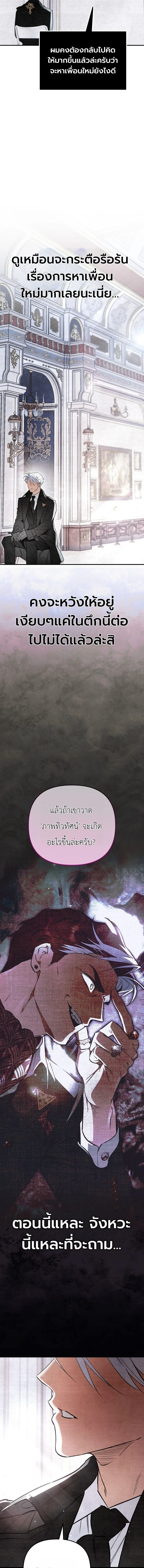 The Painter Who Draws Dungeons จิตรกรผู้วาดภาพดันเจี้ยน ตอนที่ 20 หน้า 13