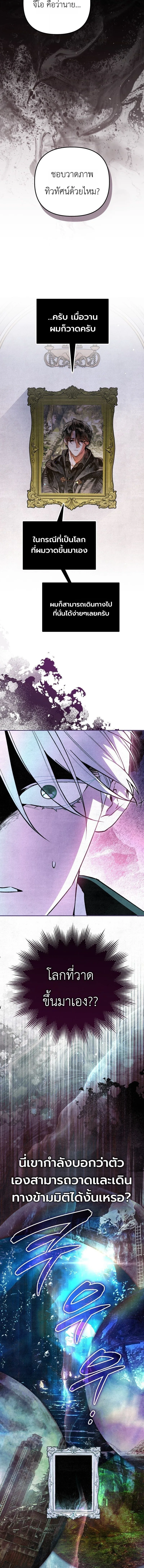 The Painter Who Draws Dungeons จิตรกรผู้วาดภาพดันเจี้ยน ตอนที่ 20 หน้า 14