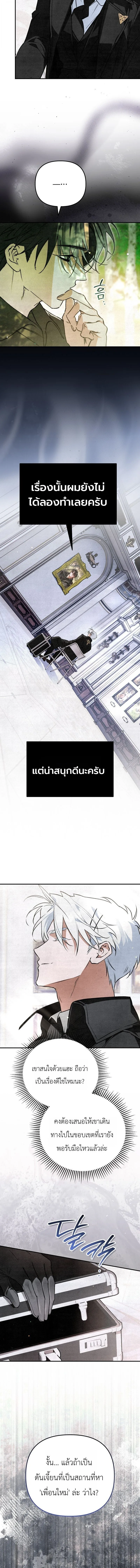 The Painter Who Draws Dungeons จิตรกรผู้วาดภาพดันเจี้ยน ตอนที่ 20 หน้า 16